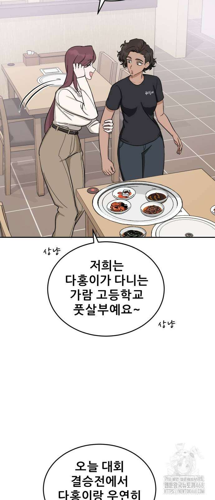 티키타카 20화 36