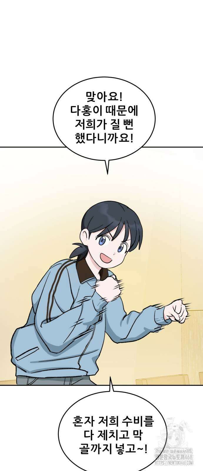 티키타카 20화 38
