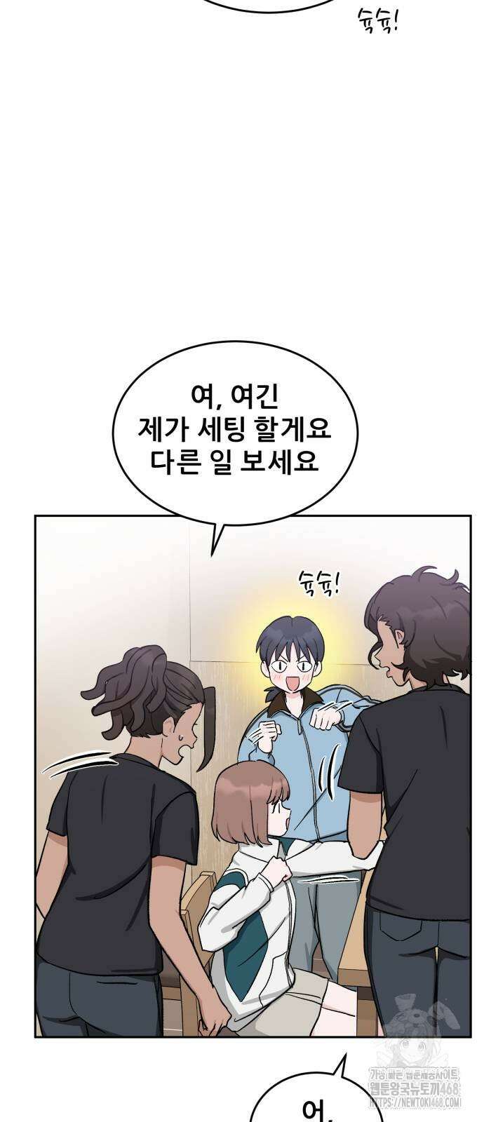 티키타카 20화 39