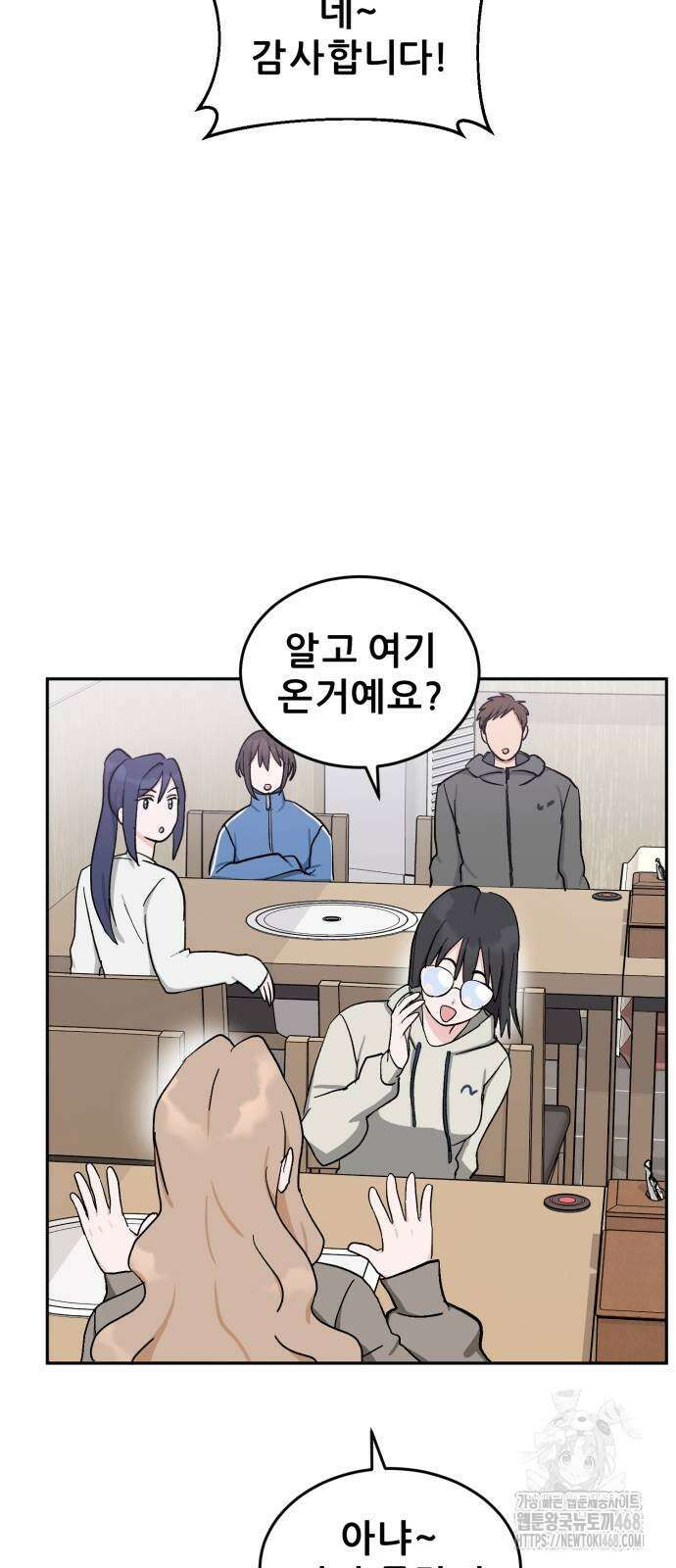 티키타카 20화 41