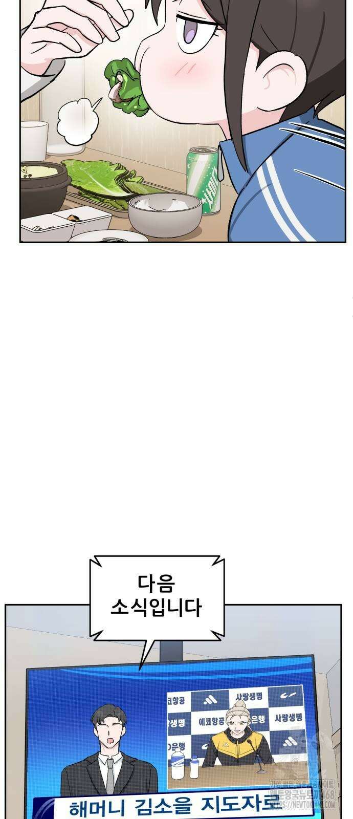 티키타카 20화 49