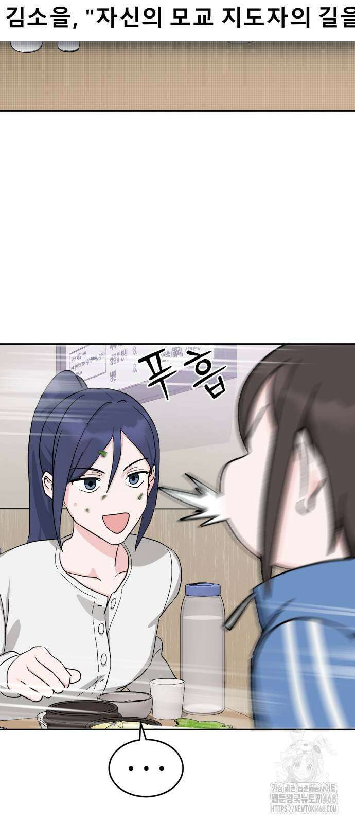 티키타카 20화 52