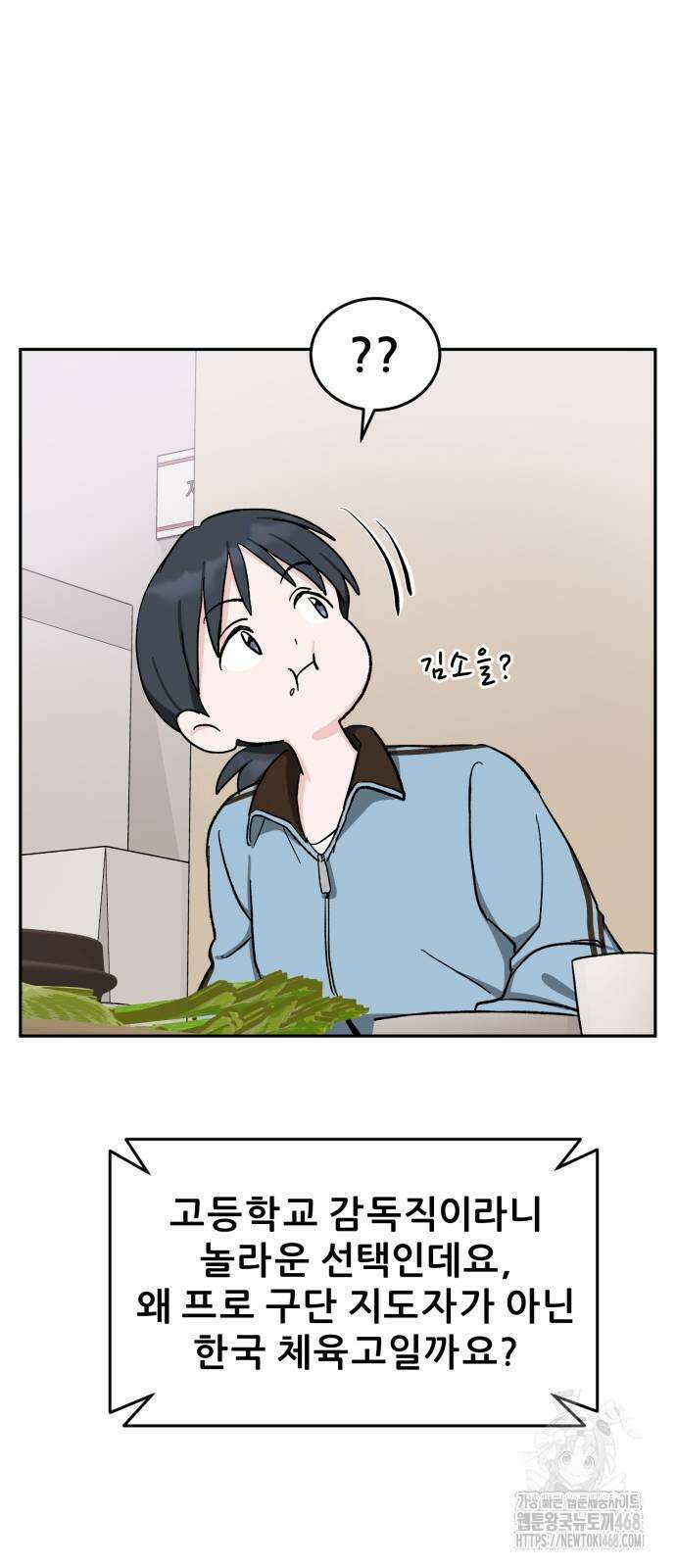 티키타카 20화 54