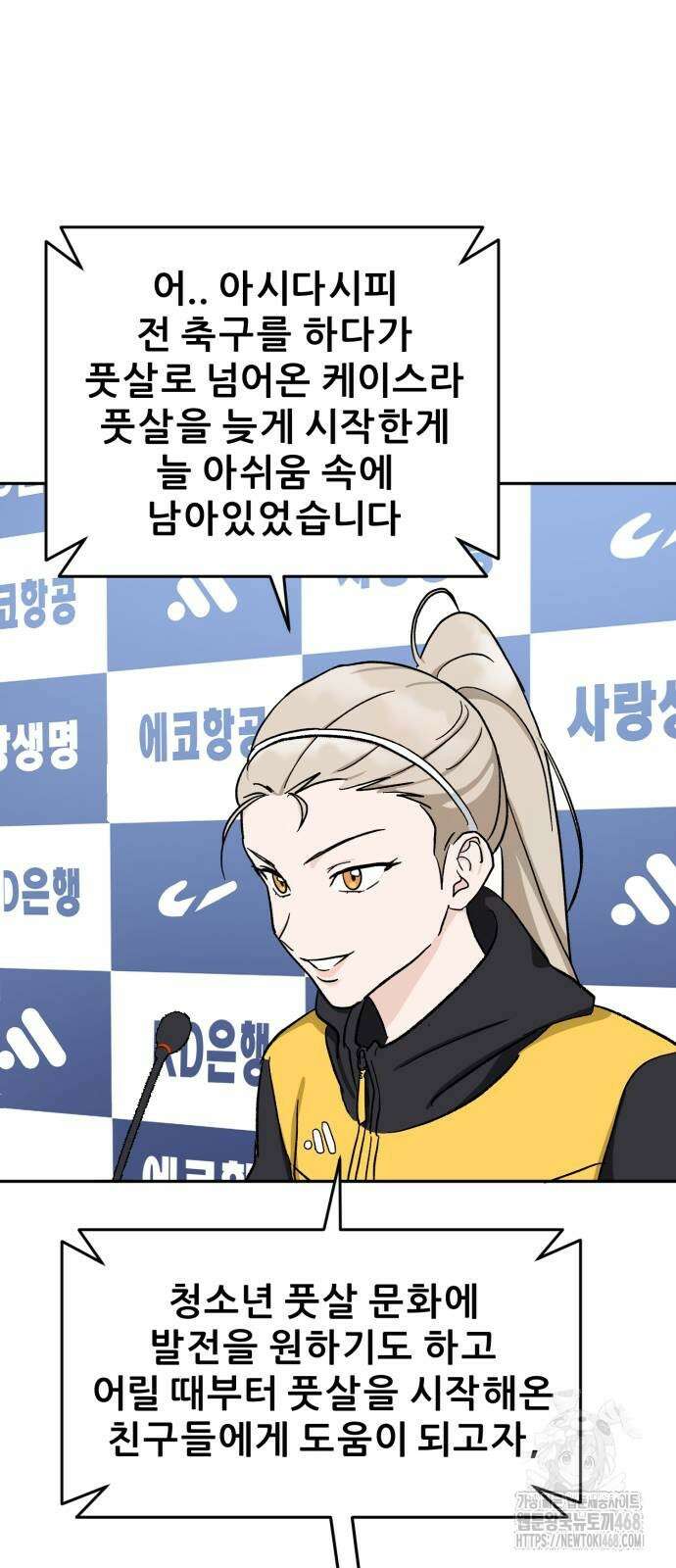 티키타카 20화 55