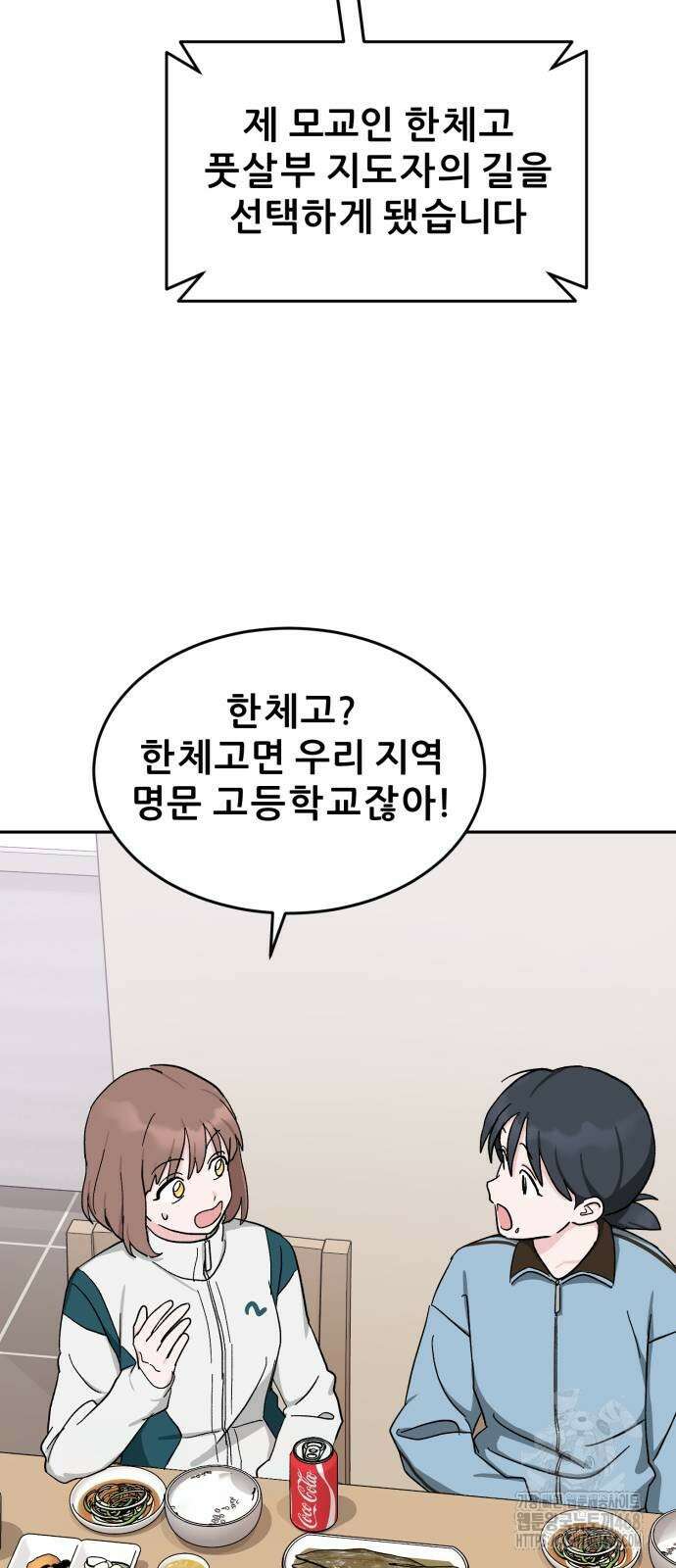 티키타카 20화 56