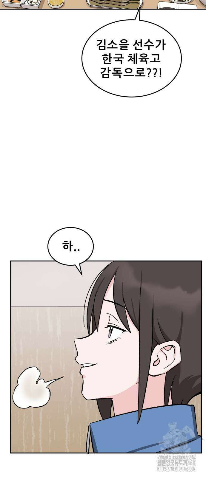 티키타카 20화 57