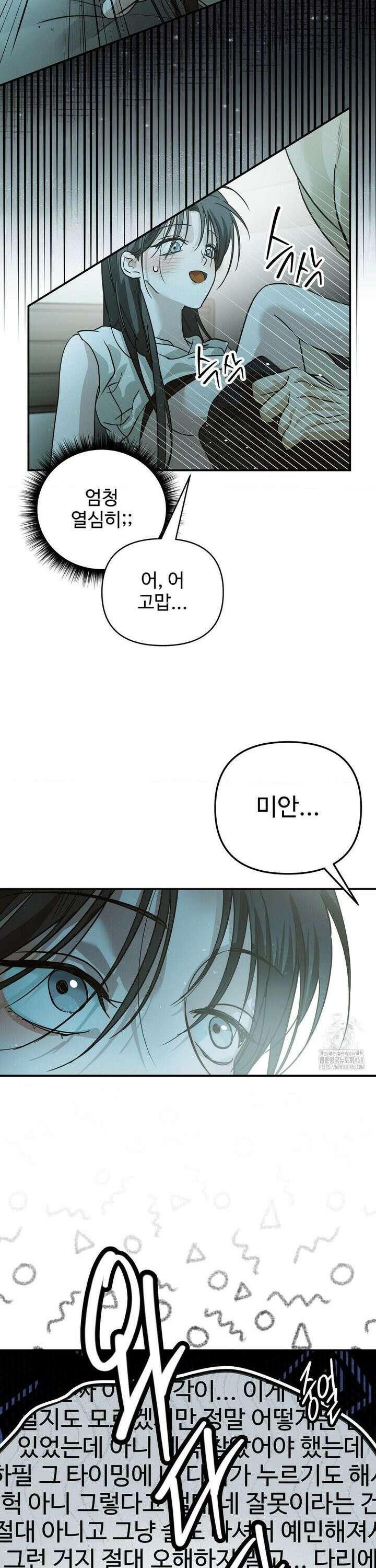 석 달 여름에 5화 5
