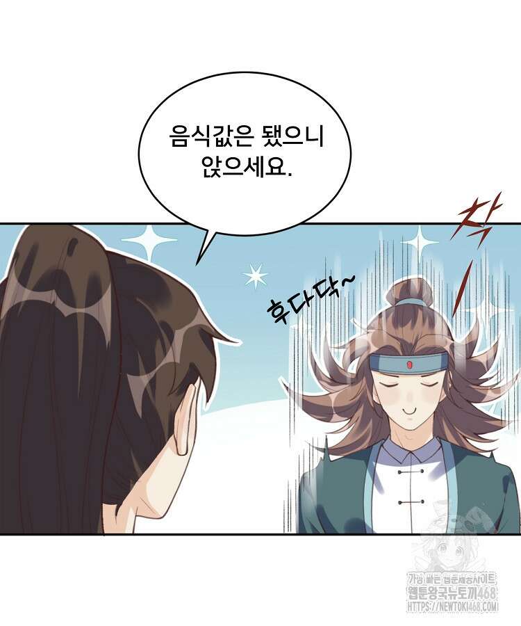 알고 보니 최강 신선 76화 3