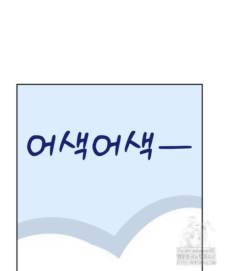 알고 보니 최강 신선 76화 4