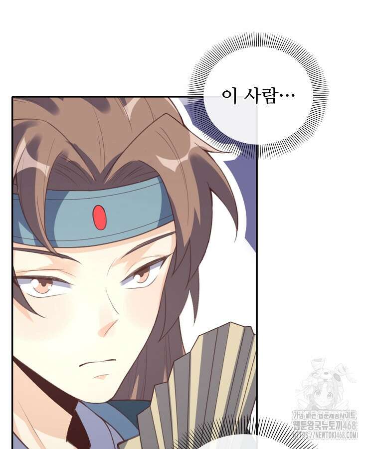 알고 보니 최강 신선 76화 7