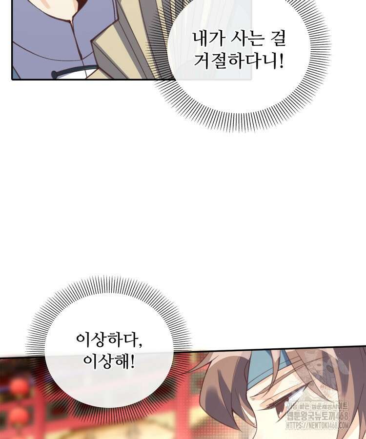 알고 보니 최강 신선 76화 8