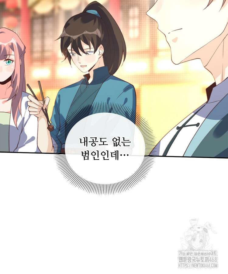 알고 보니 최강 신선 76화 9