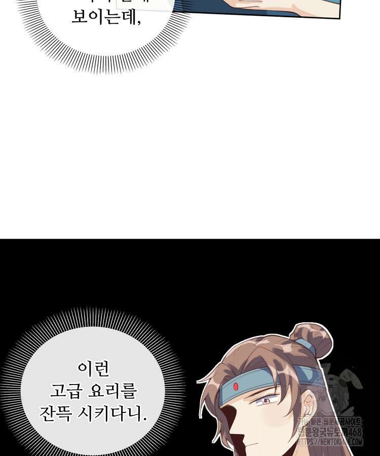 알고 보니 최강 신선 76화 11