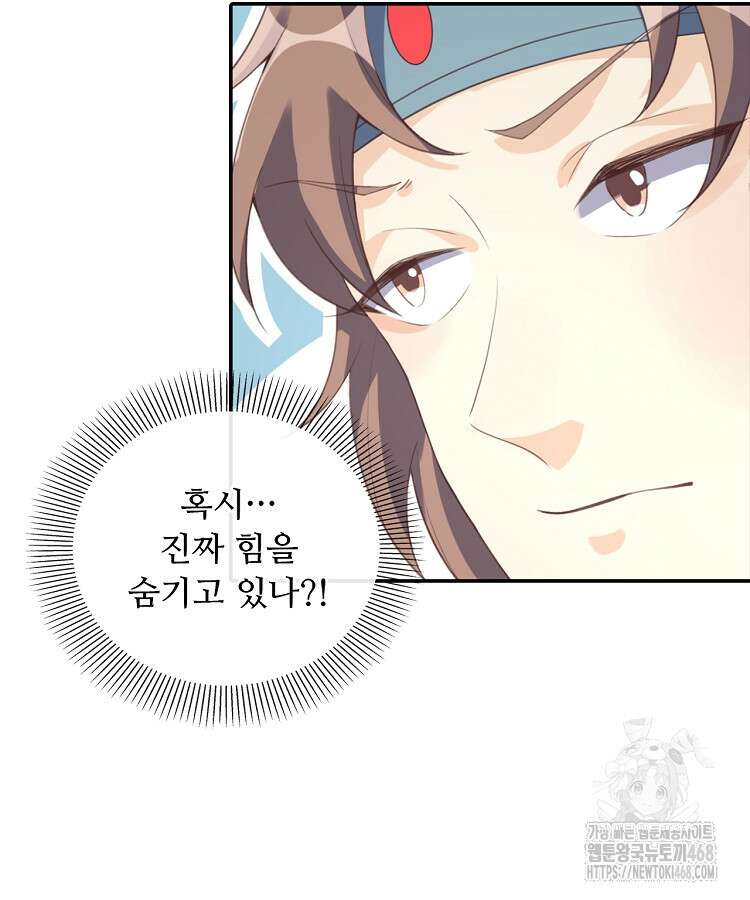 알고 보니 최강 신선 76화 13