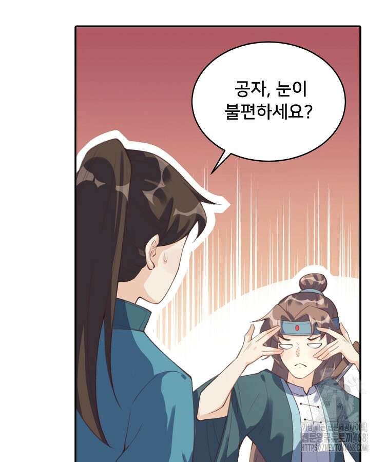 알고 보니 최강 신선 76화 15