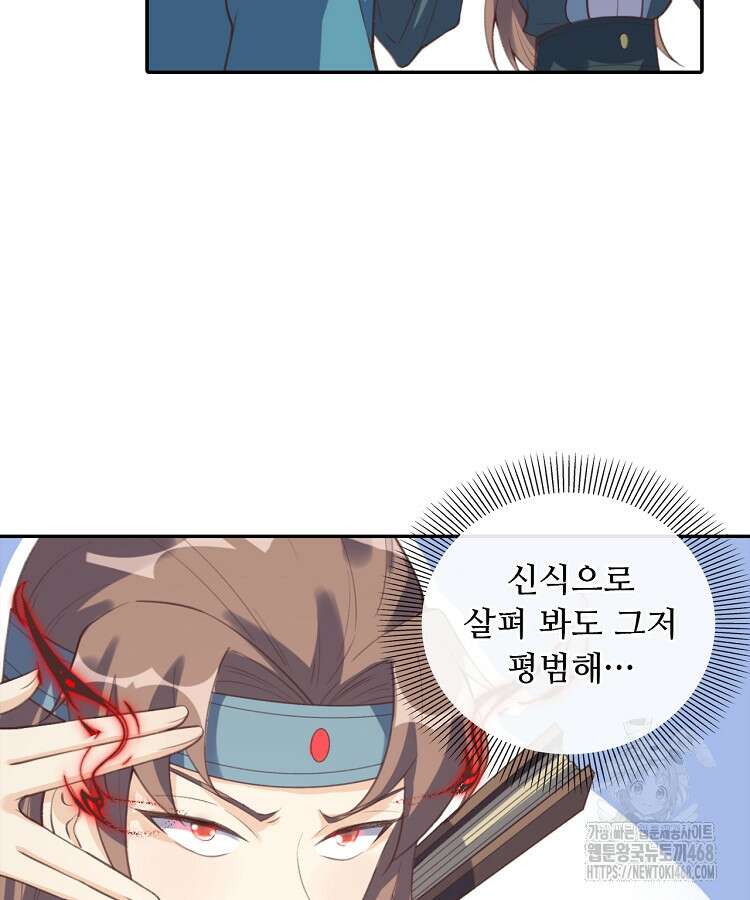 알고 보니 최강 신선 76화 16