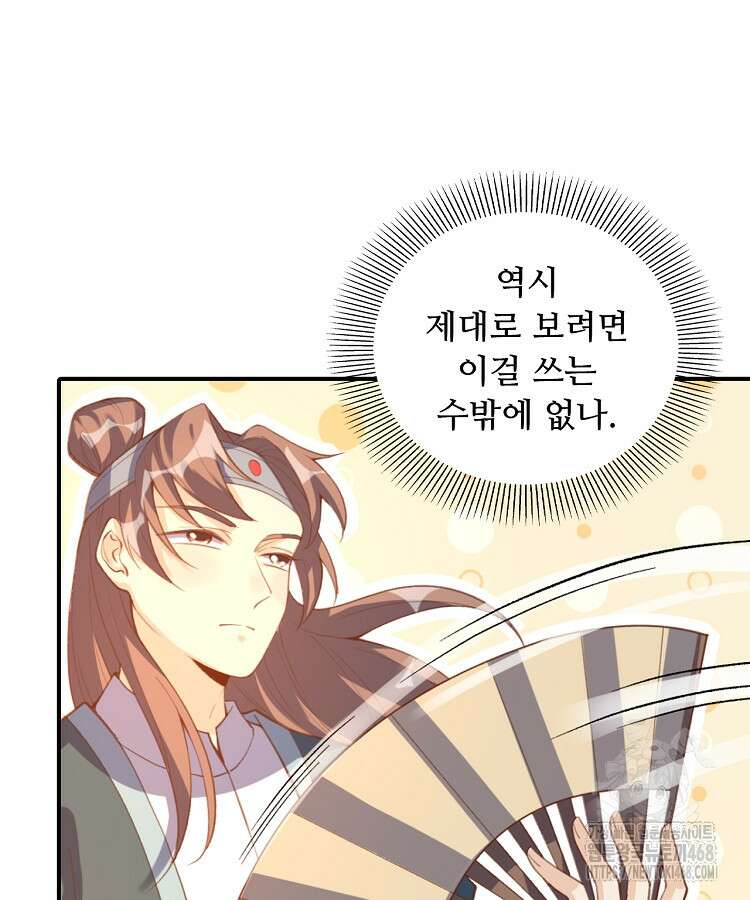알고 보니 최강 신선 76화 18