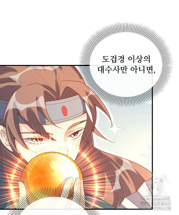 알고 보니 최강 신선 76화 20