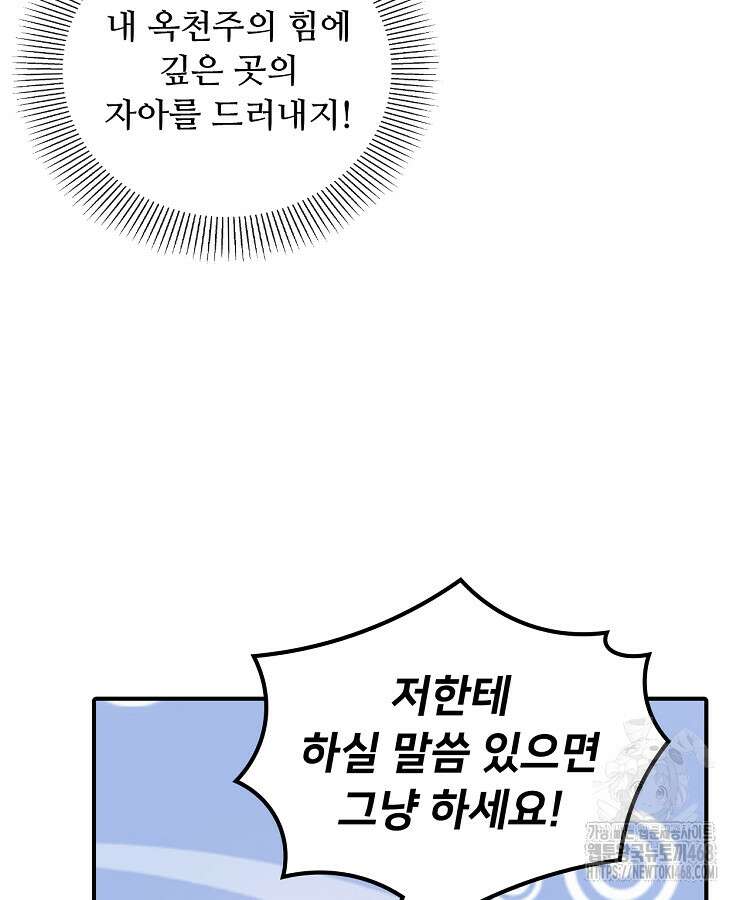 알고 보니 최강 신선 76화 21
