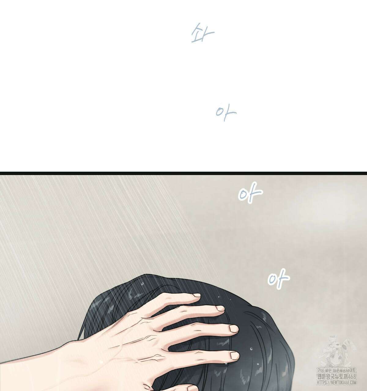 해후(BL) 72화 8