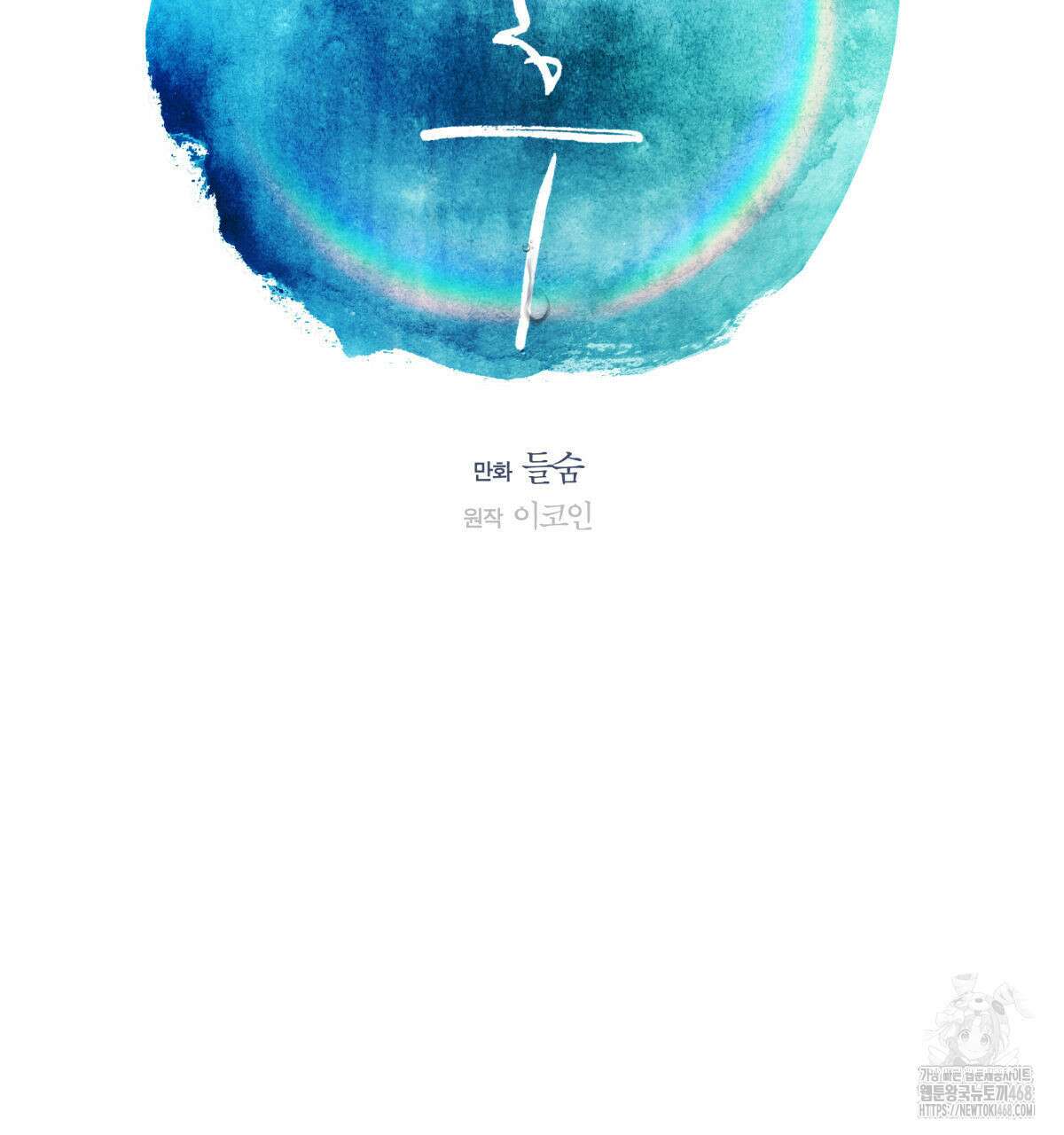 해후(BL) 72화 27