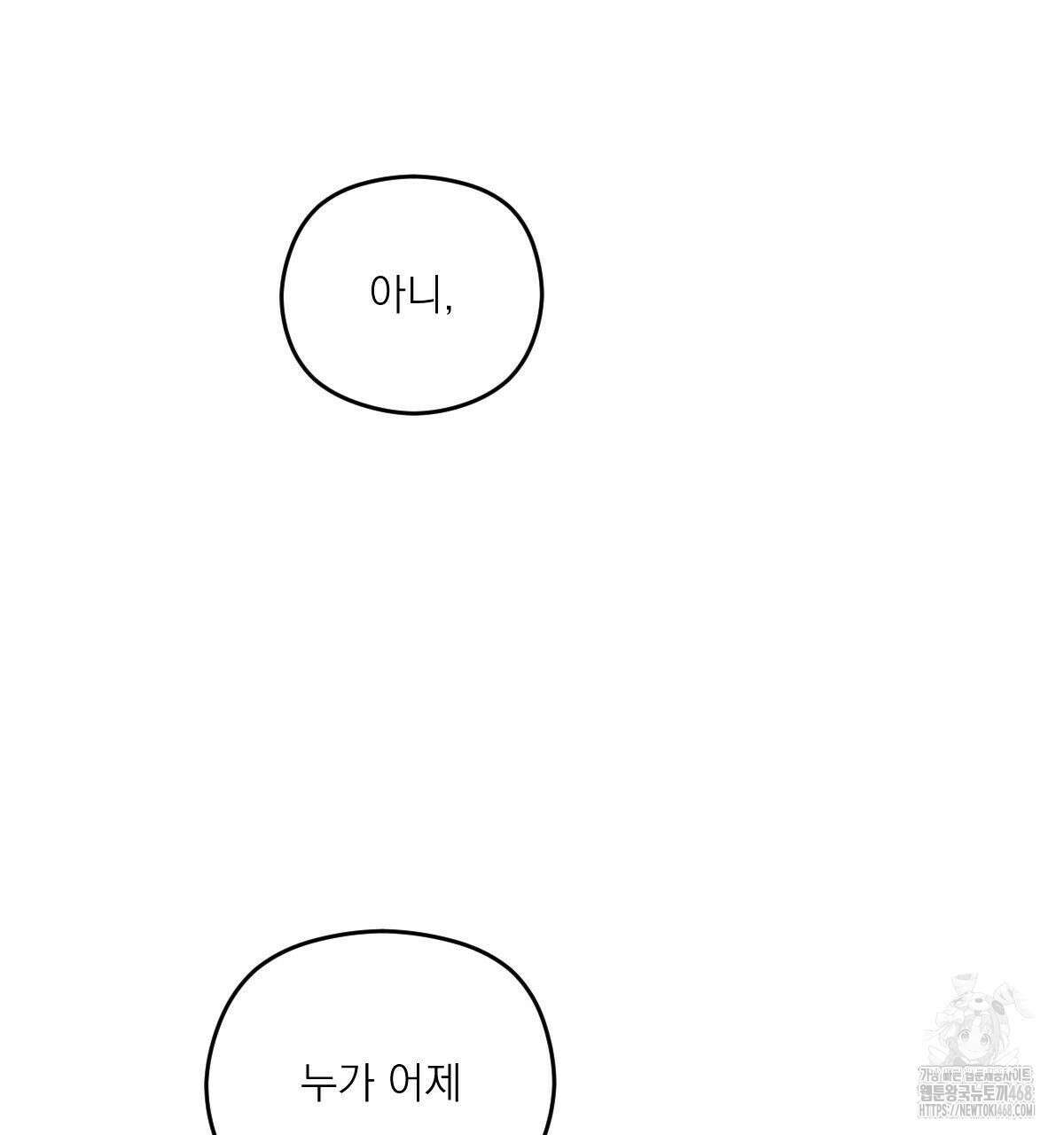 해후(BL) 72화 35