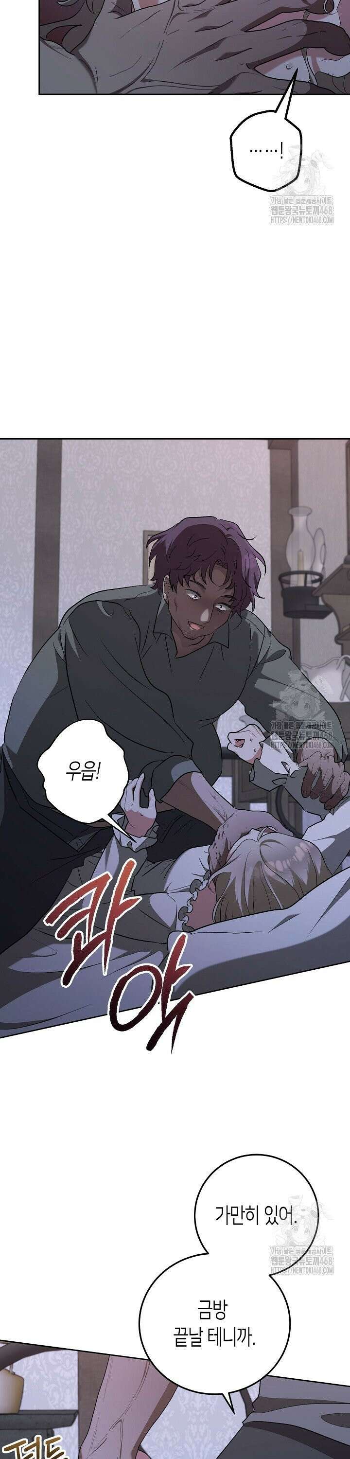 고요하고 미친 겨울 오두막 2화 3