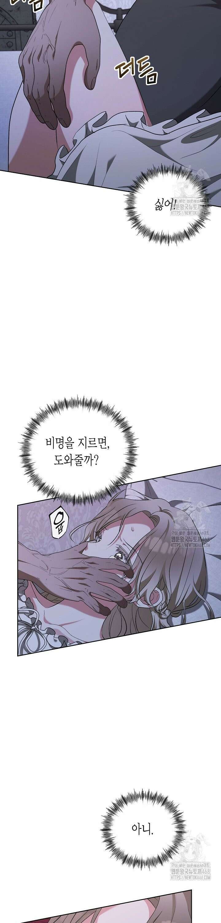 고요하고 미친 겨울 오두막 2화 4
