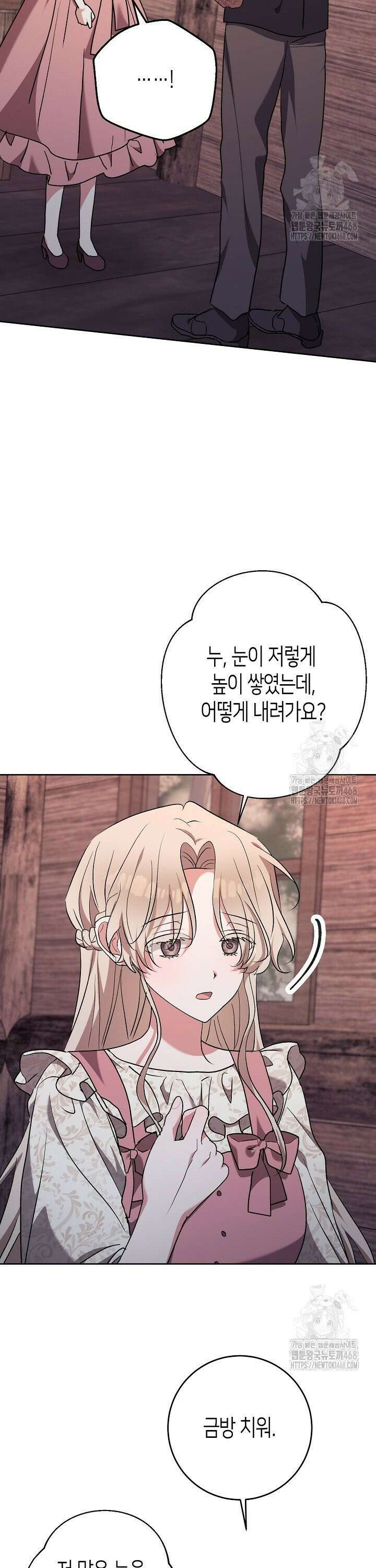 고요하고 미친 겨울 오두막 8화 3