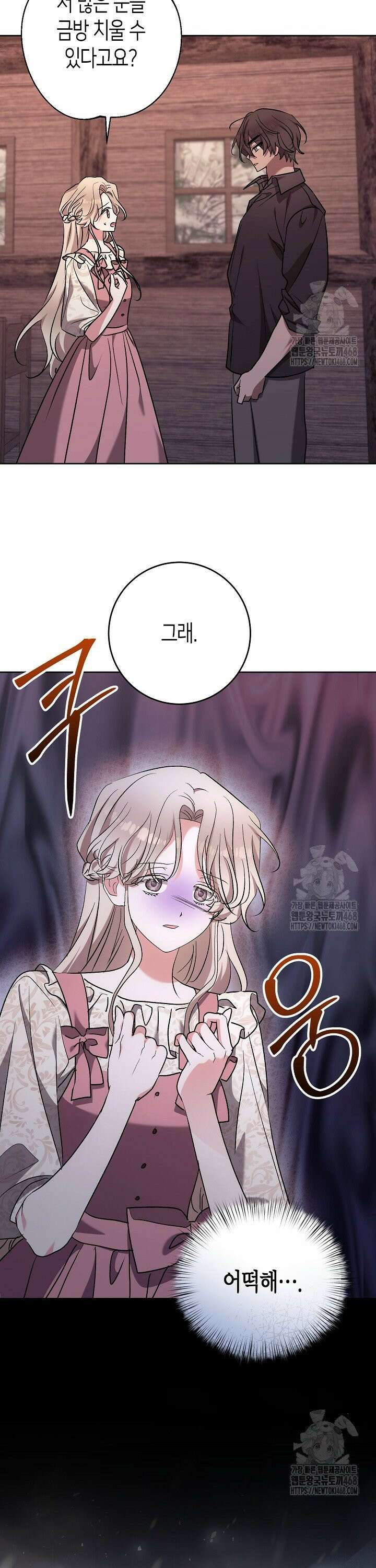 고요하고 미친 겨울 오두막 8화 4