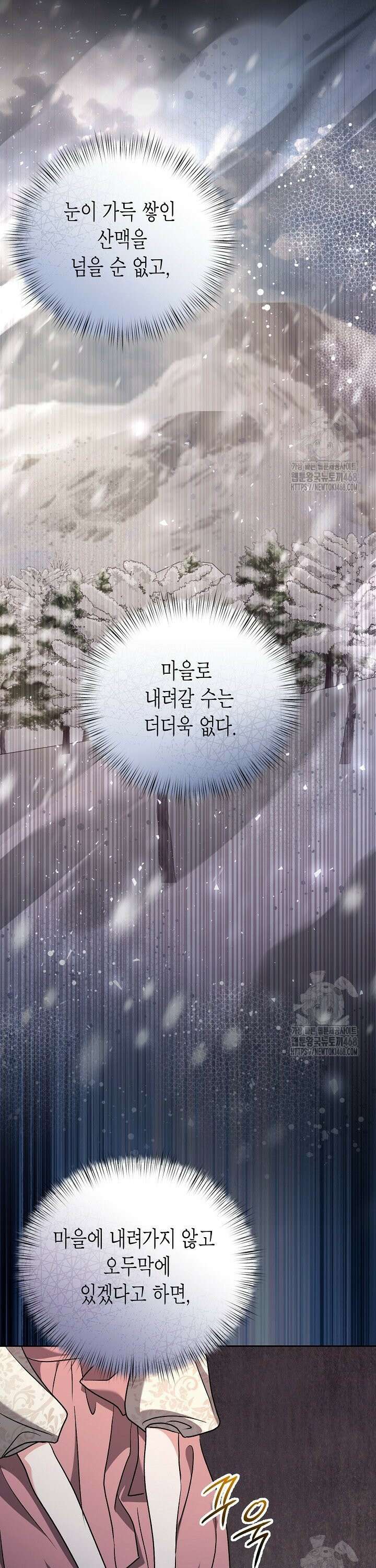 고요하고 미친 겨울 오두막 8화 5