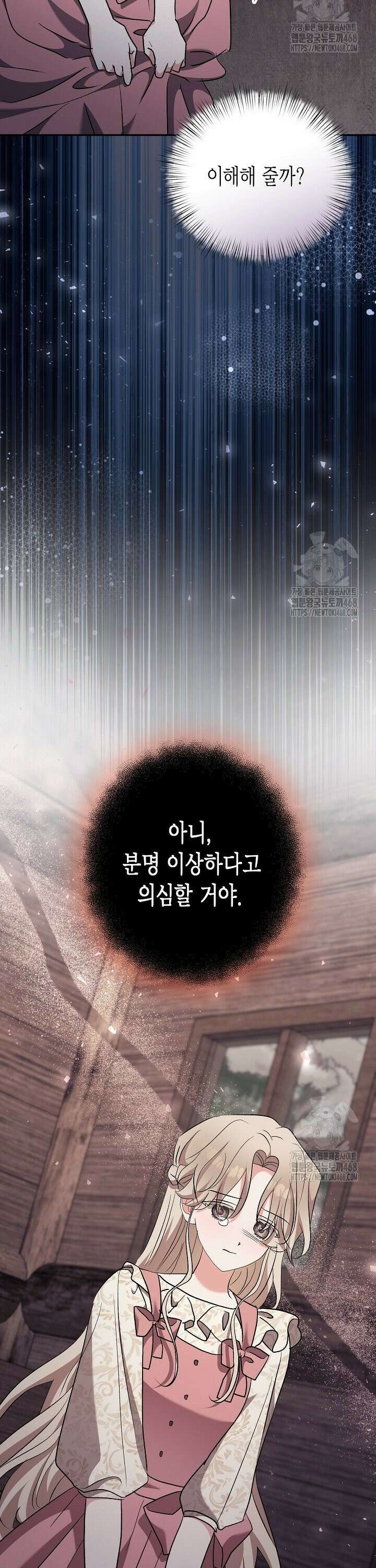 고요하고 미친 겨울 오두막 8화 6