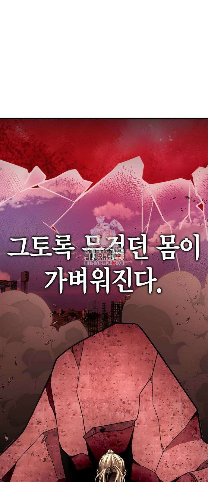 초인의 게임 143화 1