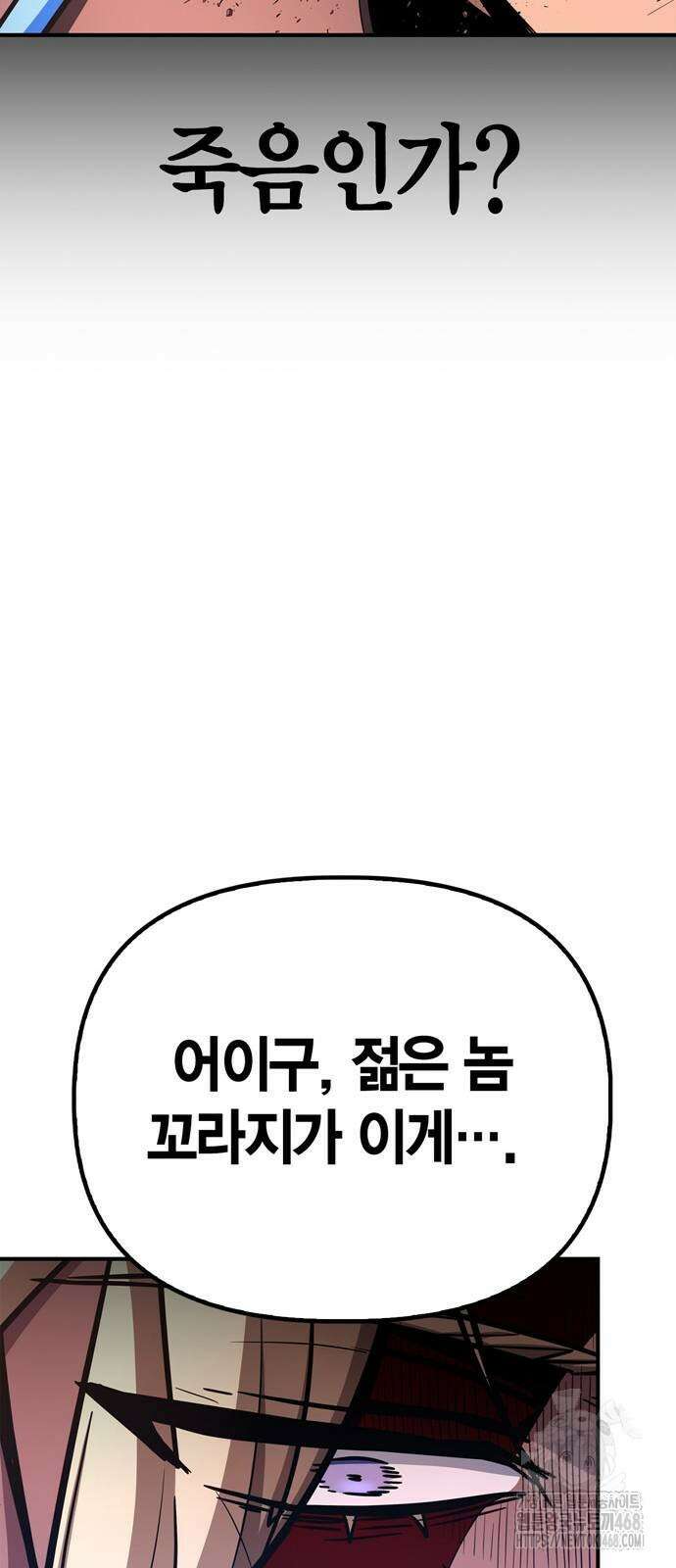 초인의 게임 143화 5
