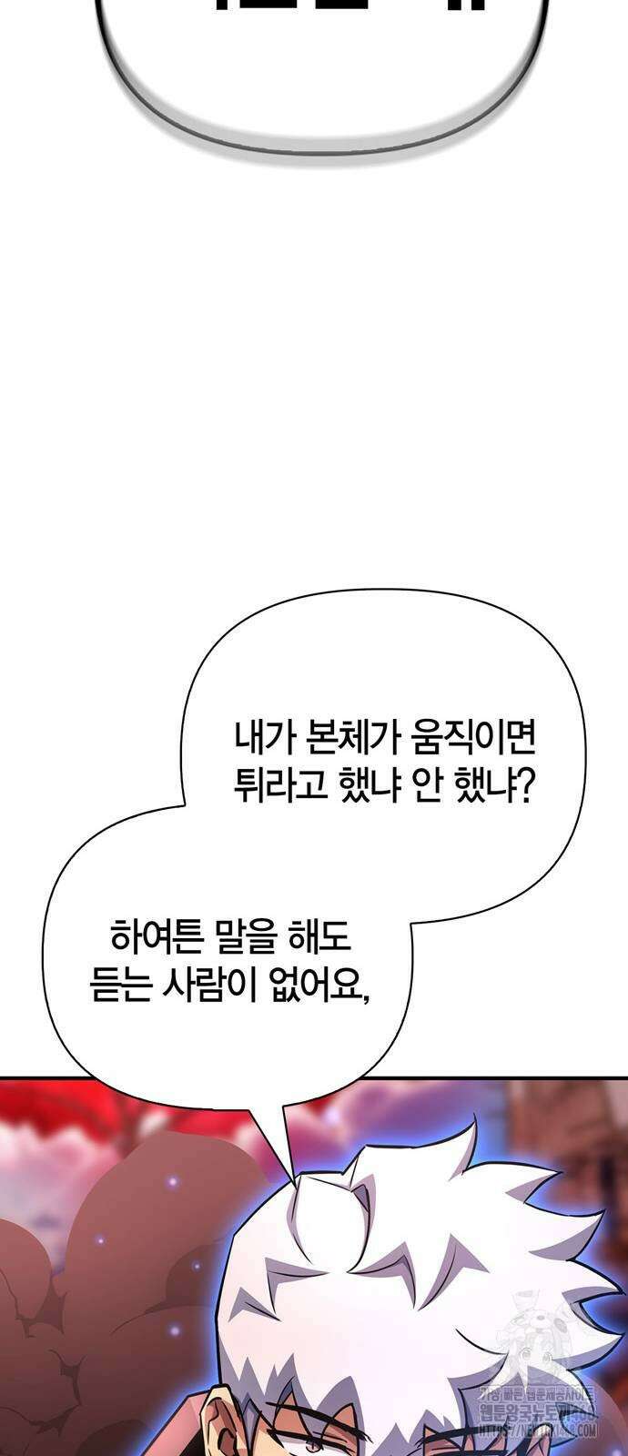 초인의 게임 143화 9