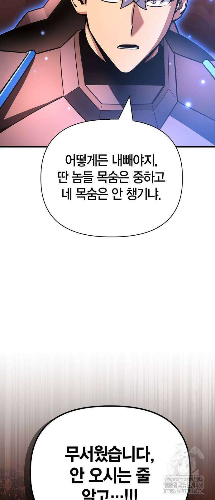 초인의 게임 143화 10