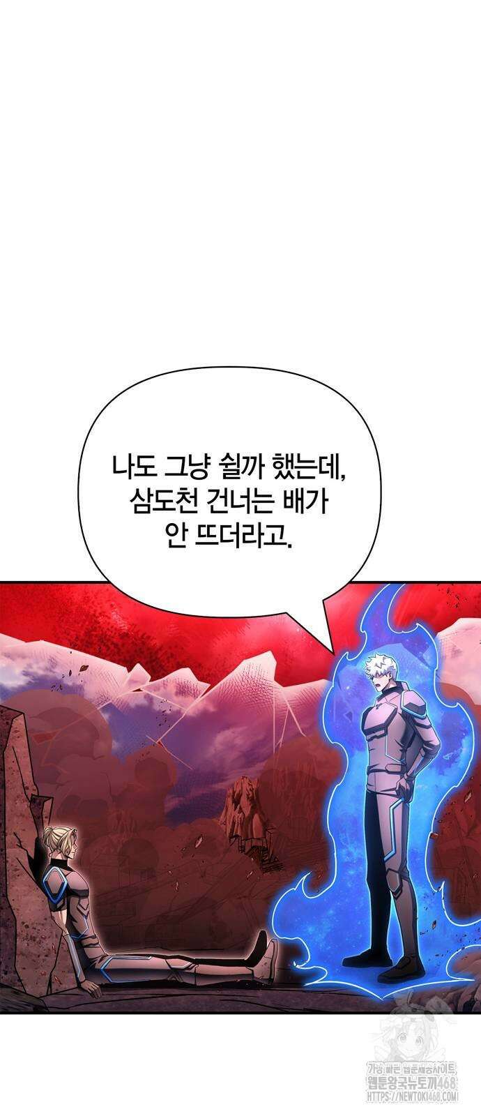 초인의 게임 143화 12