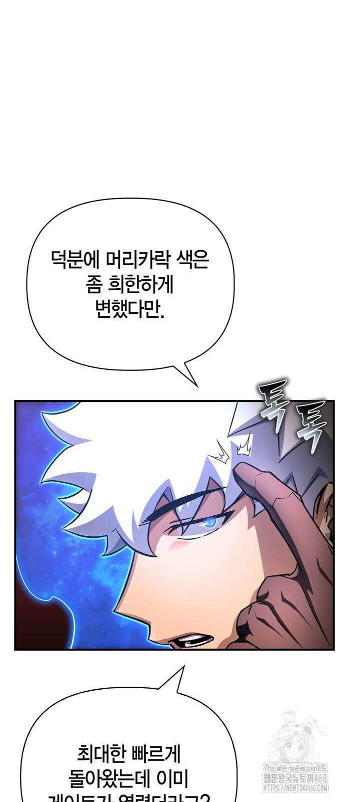 초인의 게임 143화 13