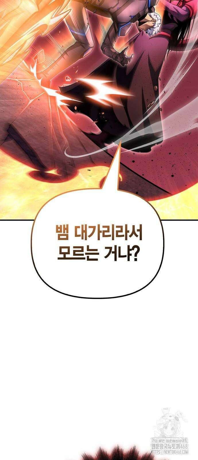 초인의 게임 143화 19