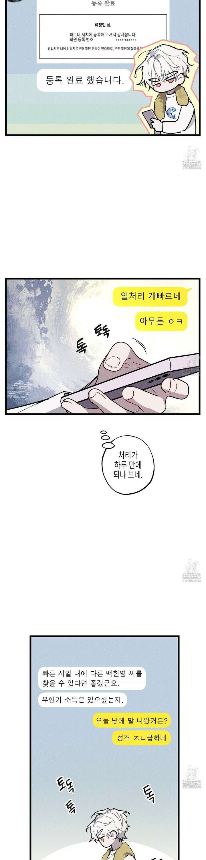 블루 네임 프레셔 5화 2