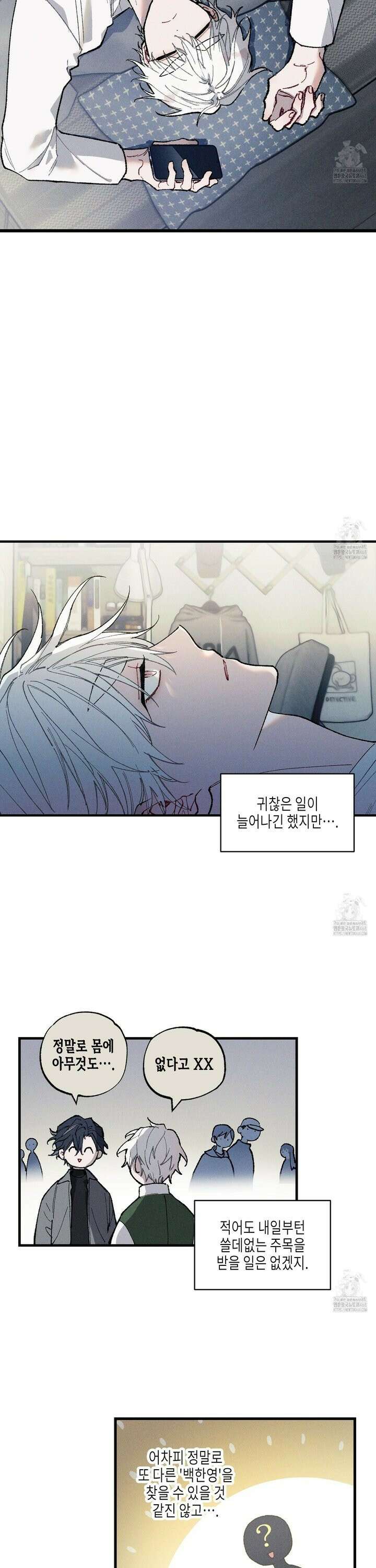 블루 네임 프레셔 5화 4