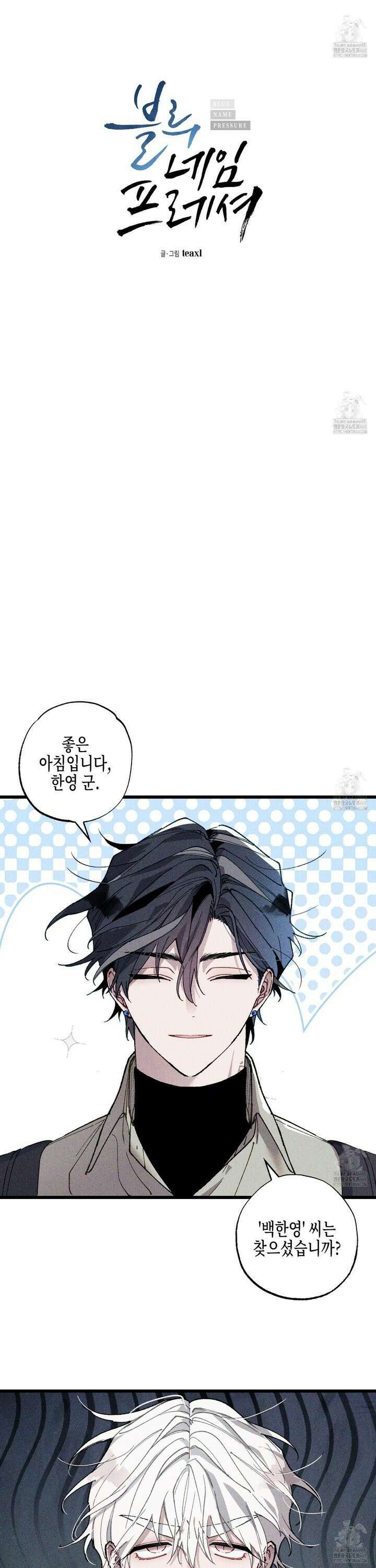 블루 네임 프레셔 5화 6