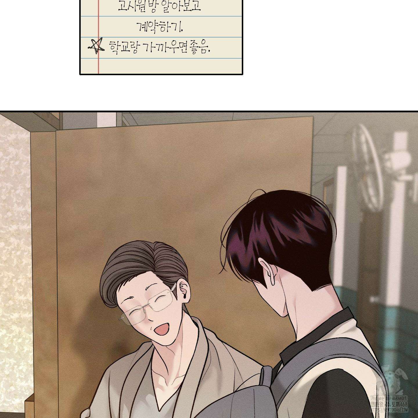 월요일의 구원자 49화 5
