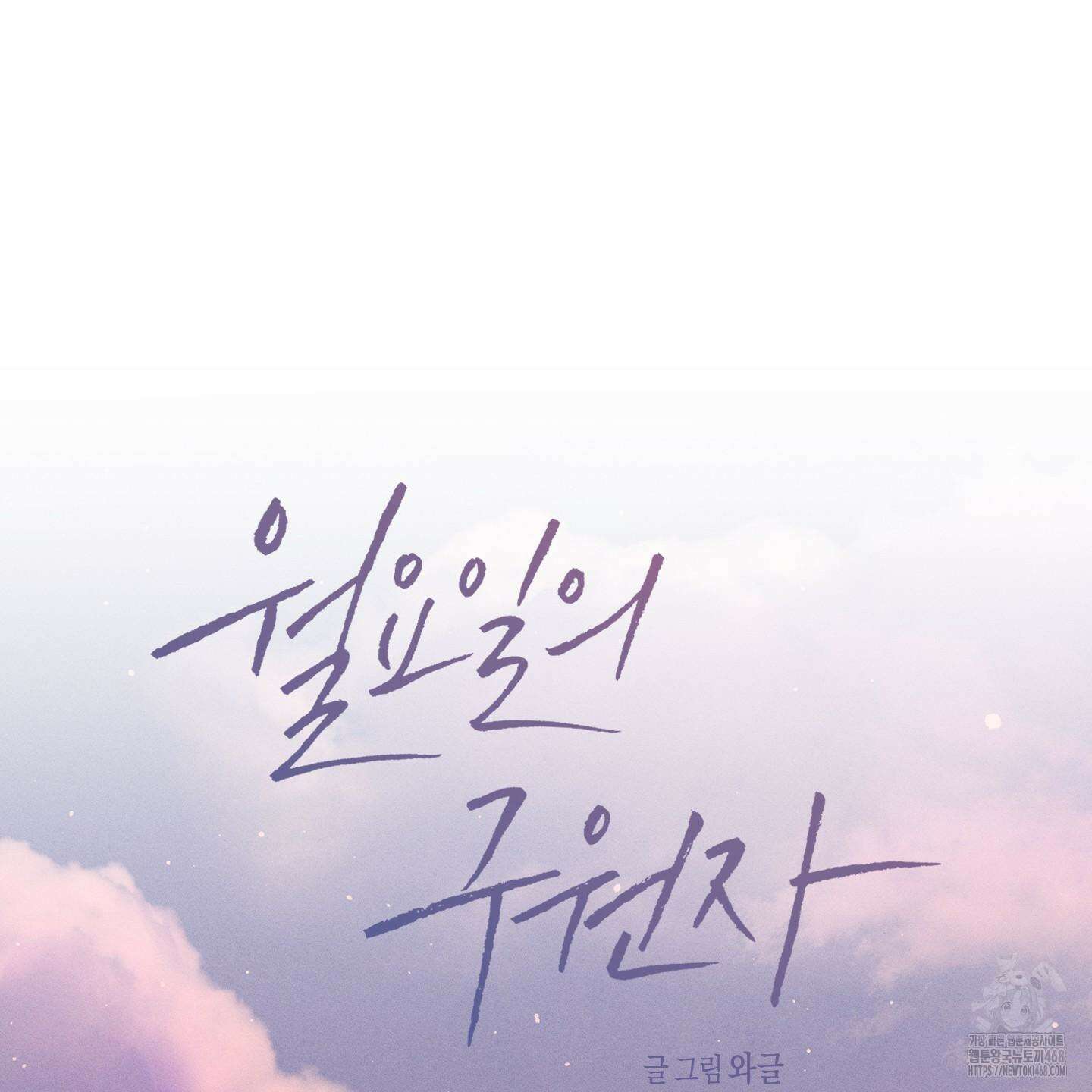 월요일의 구원자 49화 7
