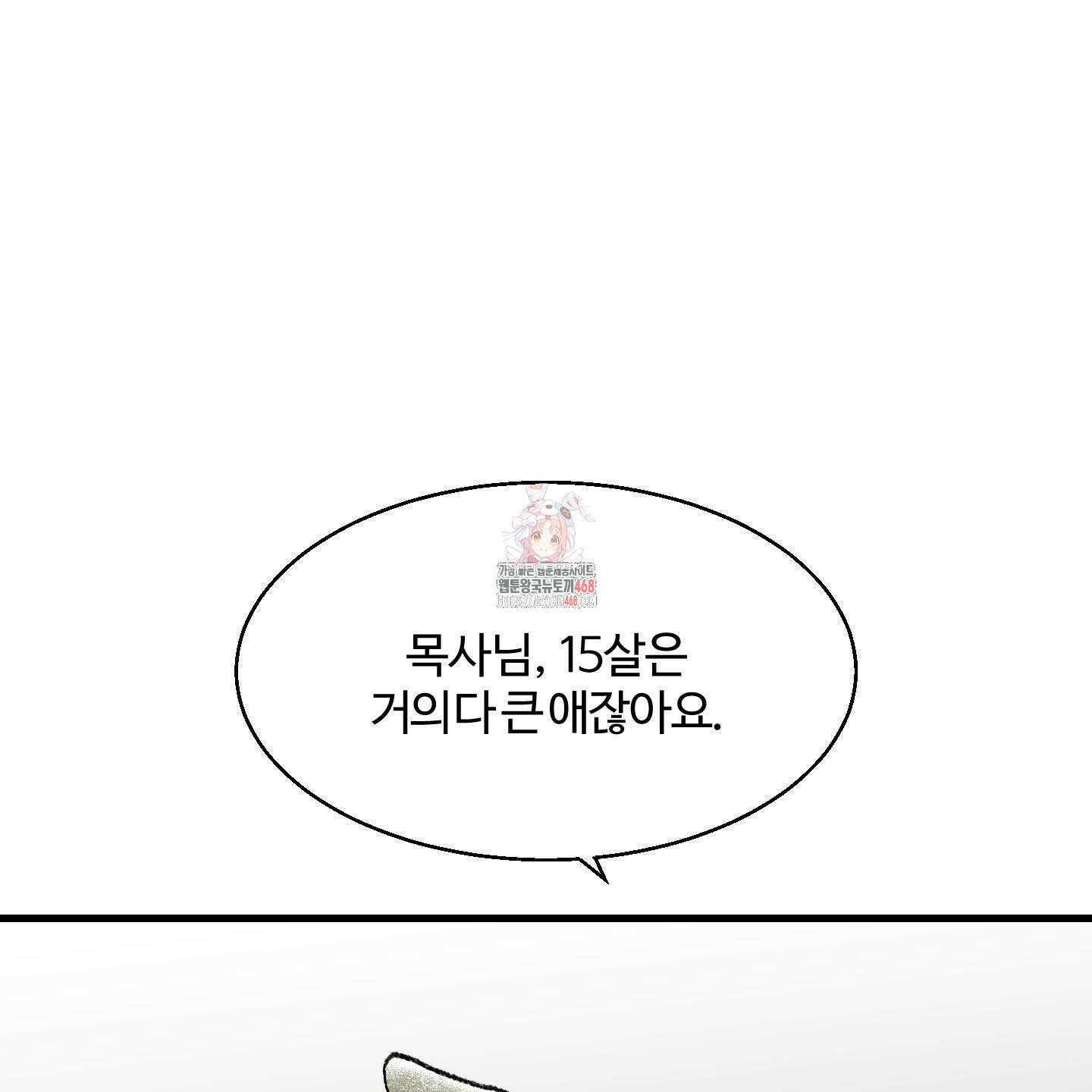 멜트 블레스 유 56화 1