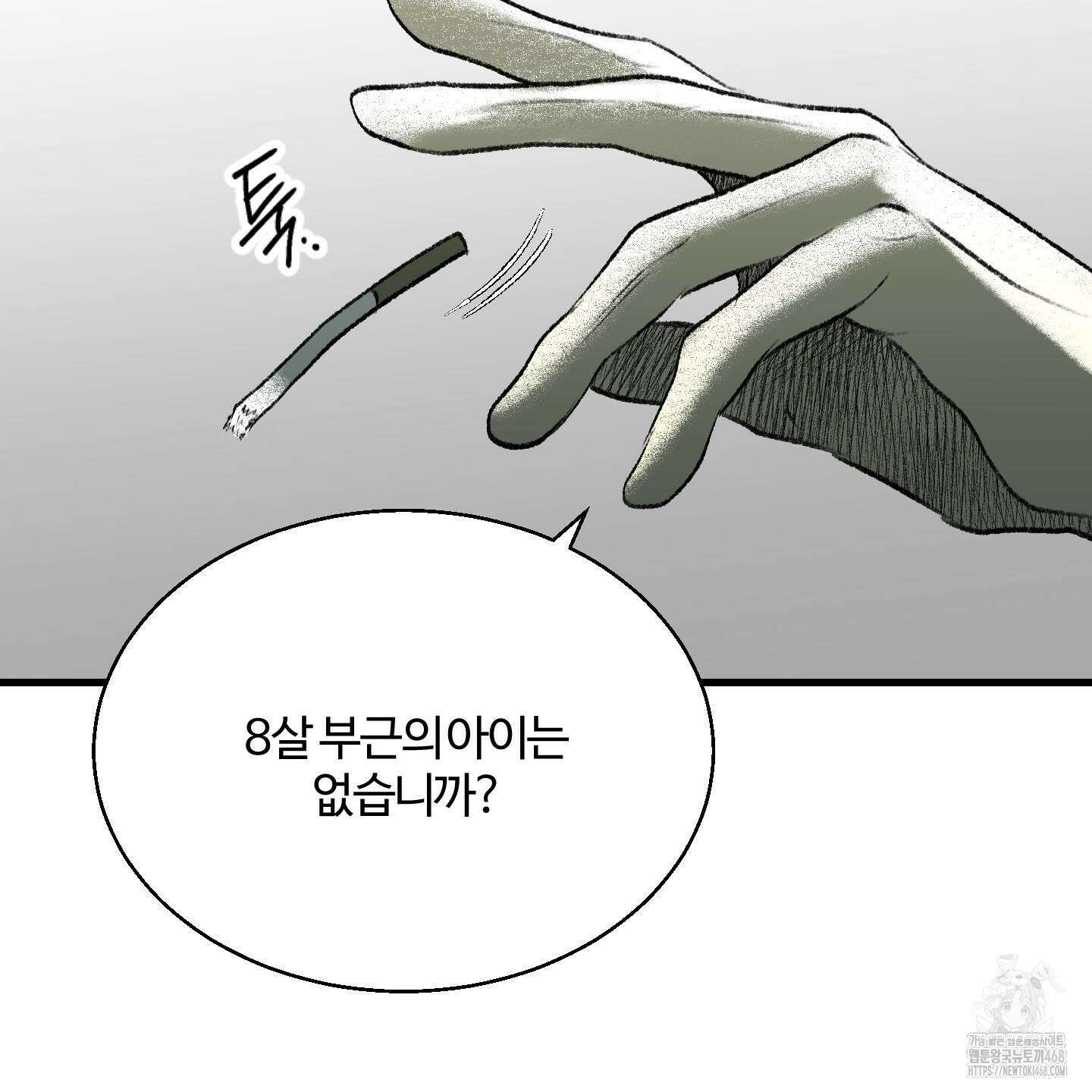 멜트 블레스 유 56화 2
