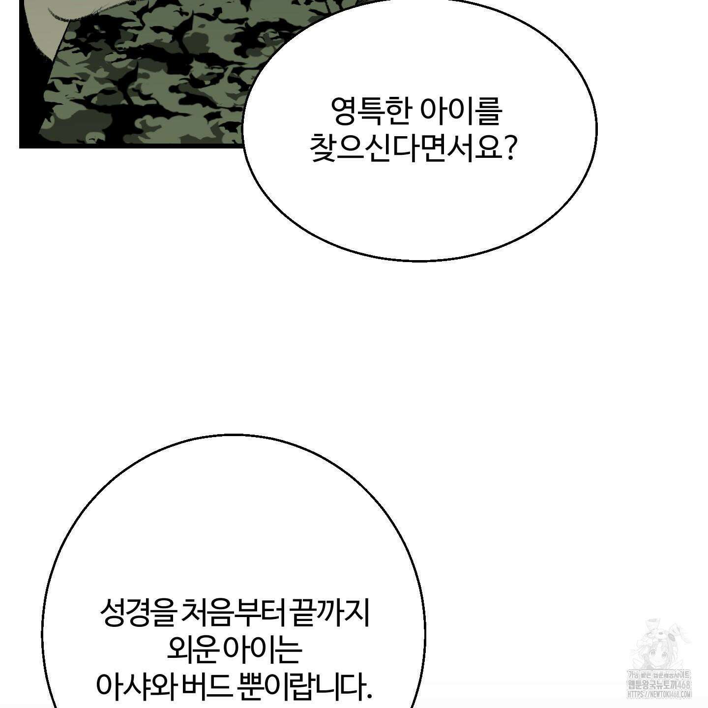 멜트 블레스 유 56화 4