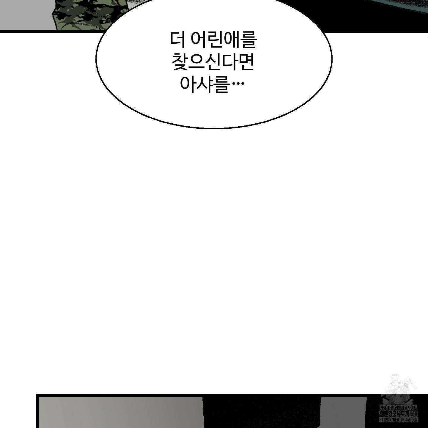 멜트 블레스 유 56화 6
