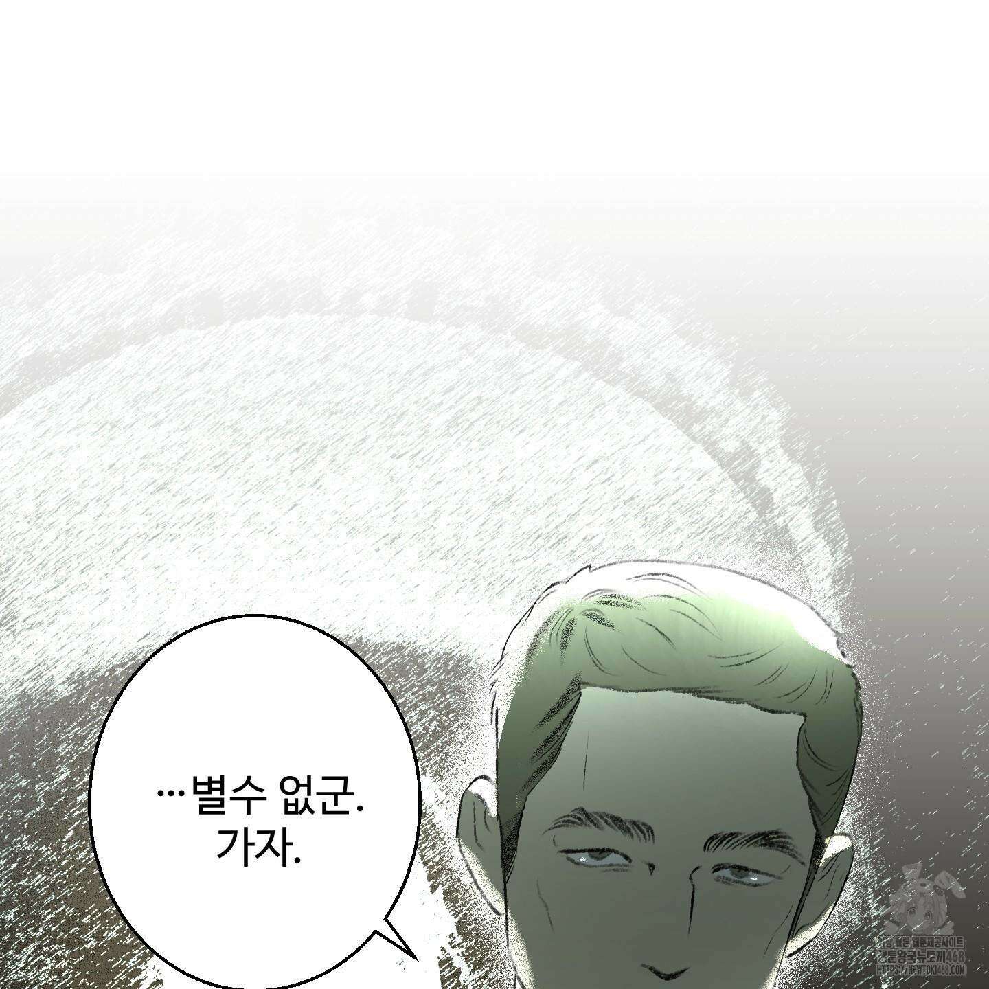 멜트 블레스 유 56화 8