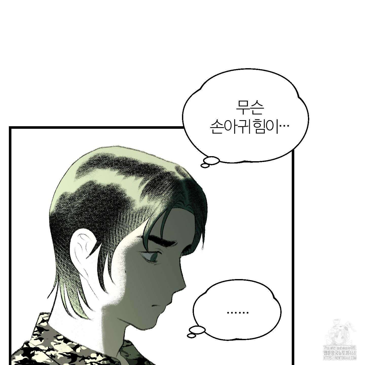 멜트 블레스 유 56화 12